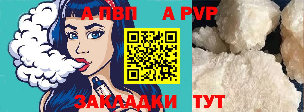 A-PVP мука Сосновоборск