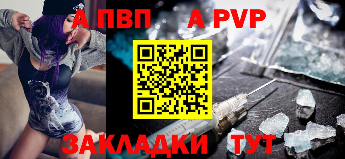 Alpha PVP Crystall  Alfa_PVP VHQ  Вход с VPN  А ПВП  Сосновоборск 