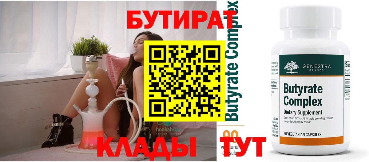 Бутират бутик Сосновоборск