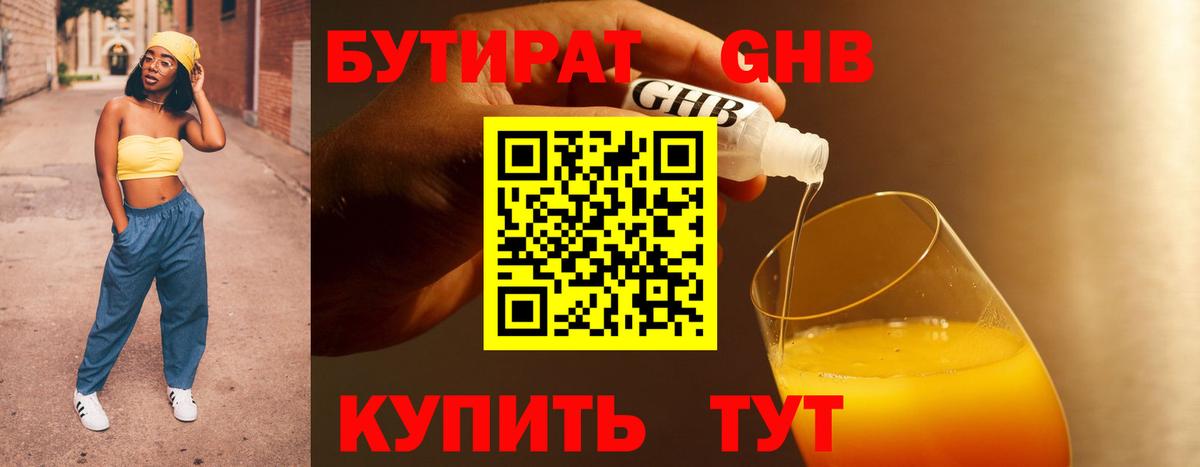 БУТИРАТ  Вход с VPN  Сосновоборск  Бутират буратино 