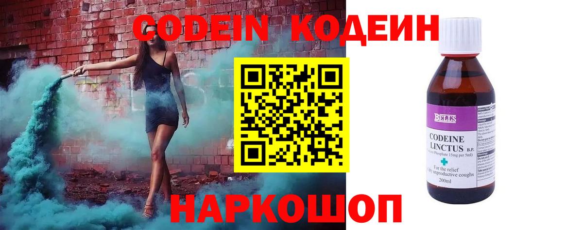 Codein напиток Lean (лин)  Кодеиновый сироп Lean напиток Lean (лин)  Сосновоборск  Вход с VPN 