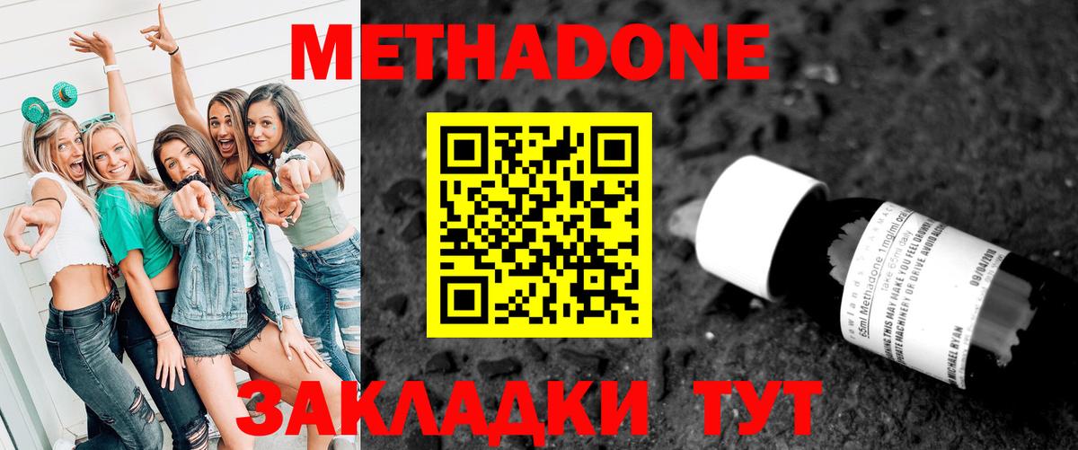 Метадон мёд Сосновоборск