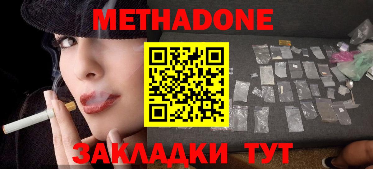 гидра ссылка  МЕТАДОН methadone  Сосновоборск  Вход с VPN  Метадон VHQ 